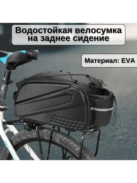 ANYSMART Велосумка на багажник велосипеда водостойкая