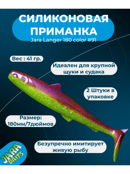Jara Baits Приманка силиконовая для рыбалки на щуку и судака