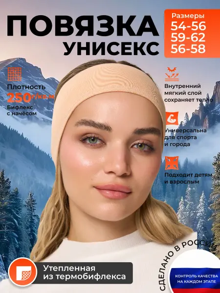 BIFLEKS Повязка на голову спортивная утепленная для бега
