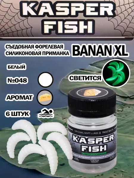 KASPER FISH Светонакопительная форелевая приманка Big Magot. Синий СН