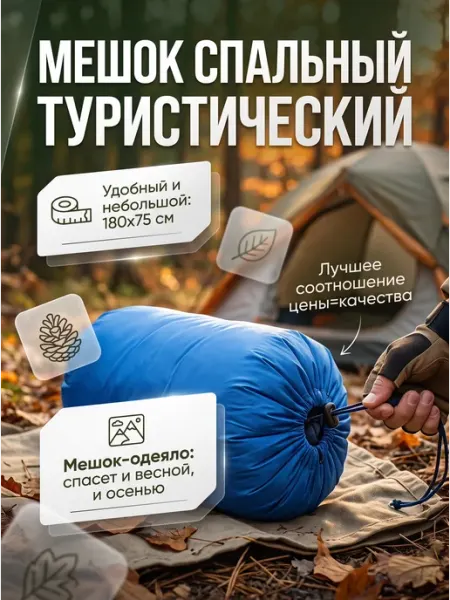 Happy Camper Мешок спальный туристический
