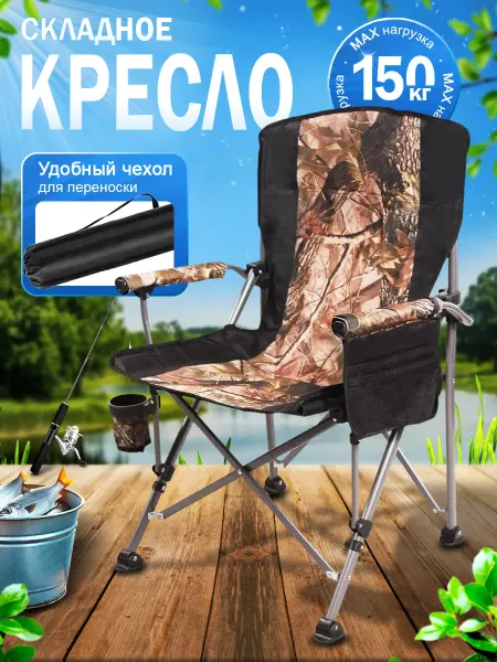 Camping Стул туристический - складное портативное походное кресло