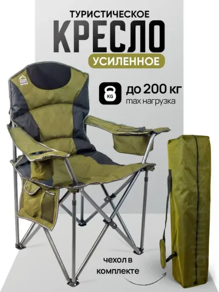 CAMPMASTER Складное туристическое Усиленный кресло