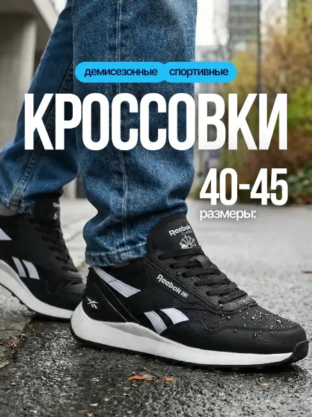 Reebok Кроссовки classic демисезонные непромокаемые