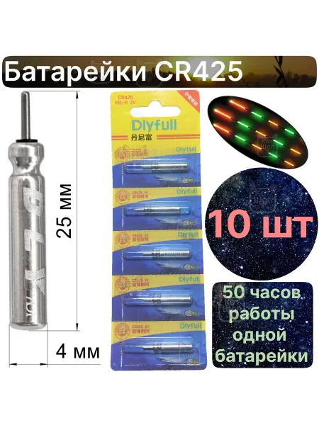 РыболовКотШоп Батарейки 10шт CR425 для электронных светлячков и поплавков