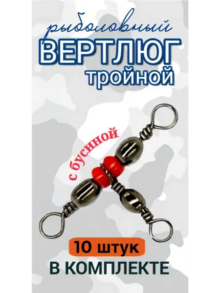 CuteEarc Вертлюги рыболовные тройные 20 шт