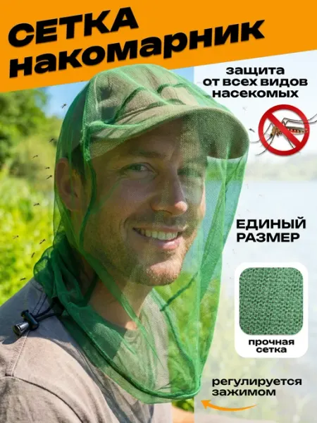 EVA Накомарник противомоскитная сетка на голову