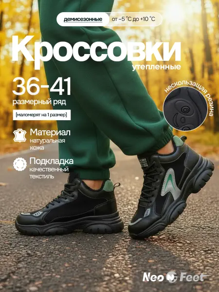 Neo Feet Кроссовки демисезонные утепленные ботинки натуральная кожа