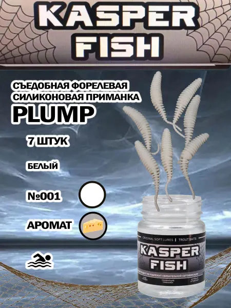 KASPER FISH Форелевая приманка Plump. Черно красный