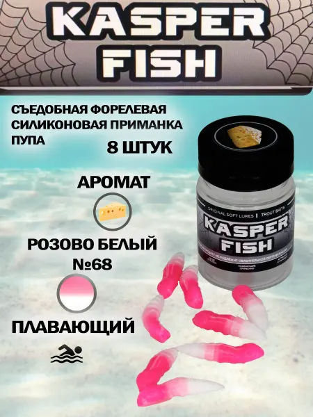 KASPER FISH Форелевая силиконовая приманка Пупа. Желтый