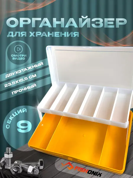 FISHONIX Органайзер для рыболовных принадлежностей