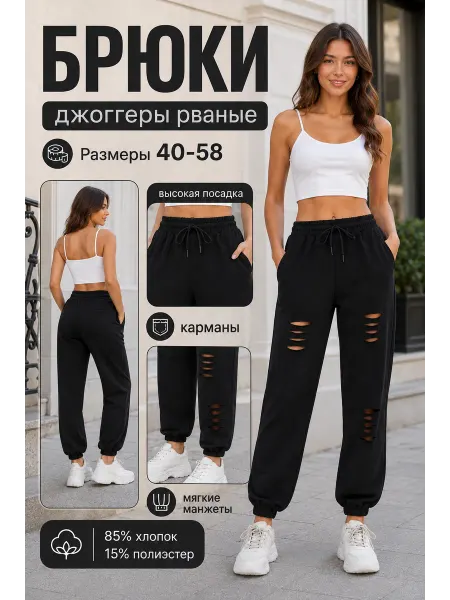 HANAJOYS Брюки спортивные джоггеры рваные
