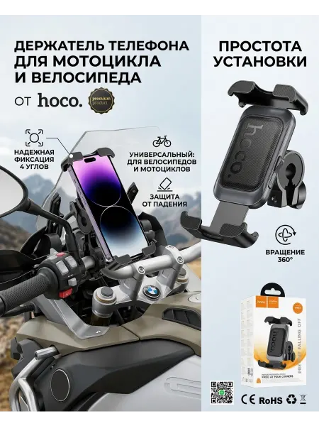 Hoco. Держатель для телефона на велосипед и мотоцикл и коляски