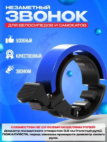 HomaLand Звонок на руль для велосипеда самоката велосипедный сигнал
