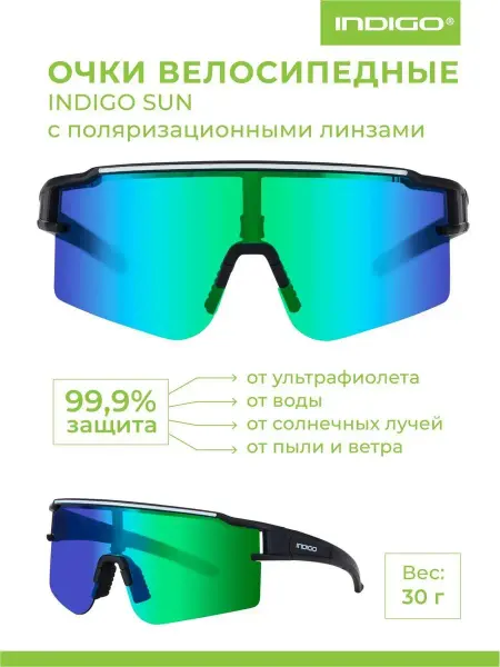 INDIGO Sport Очки спортивные велосипедные SUN