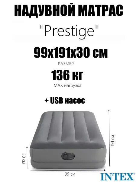 Intex Матрас надувной односпальный с USB насосом