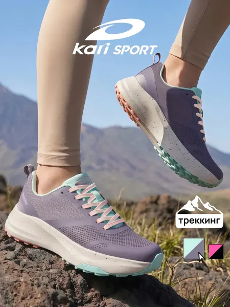Kari Кроссовки женские фиолетовые спортивные для треккинга летние