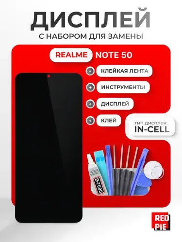 Дисплей для Realme Note 50 (RMX3834) в сборе с тачскрином, чёрный + набор инструментов + клейкая лента + клей B-7000