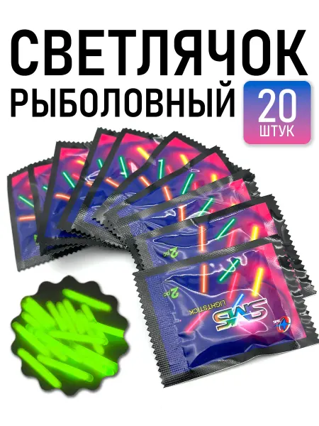 MegaYun Светлячок для ночной рыбалки