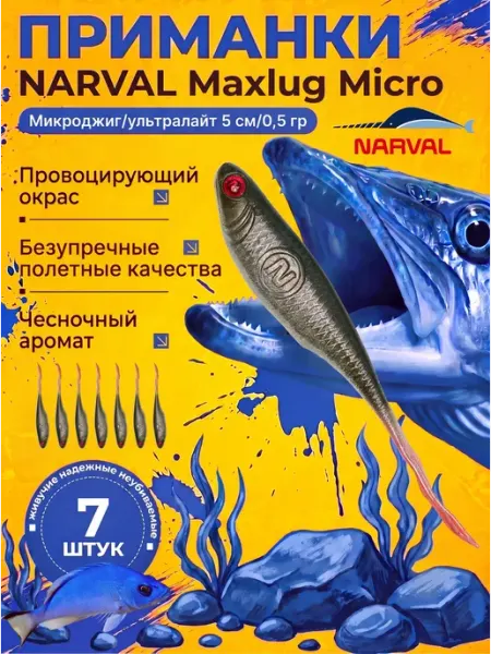 Narval Приманки для ультралайта микроджиг