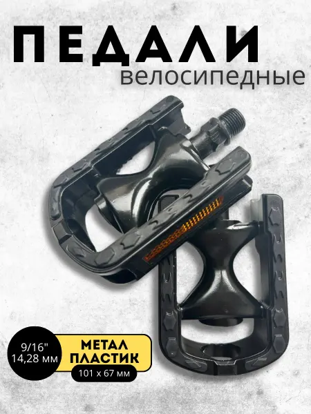 Neco. Педали для велосипеда металлические