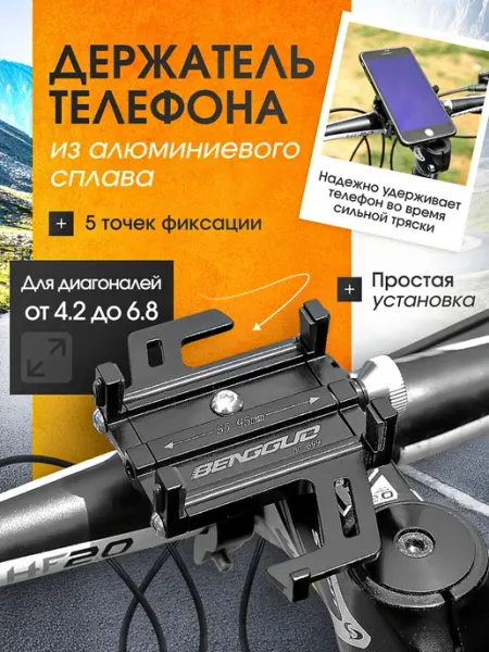 RAMFERST Держатель для телефона на велосипед