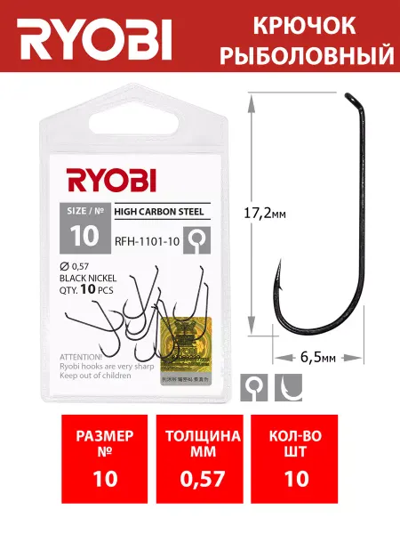 Ryobi Крючок RFH-1101 №10 10шт