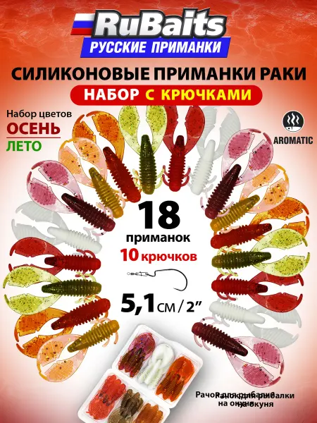 RuBaits Русские приманки Силиконовые раки с крючками на микроджиг цвета Лето