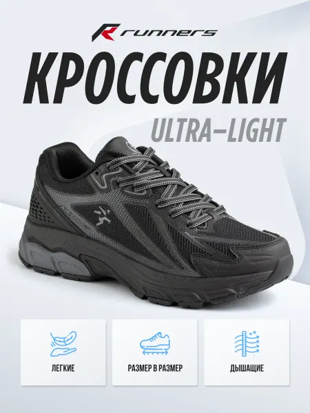 Runners Кроссовки черные повседневные легкие дышащие