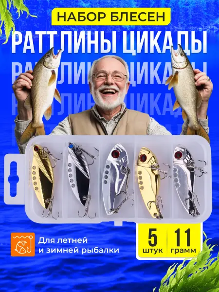 Приманки.Rus Блесна на щуку и окуня цикада 5 шт