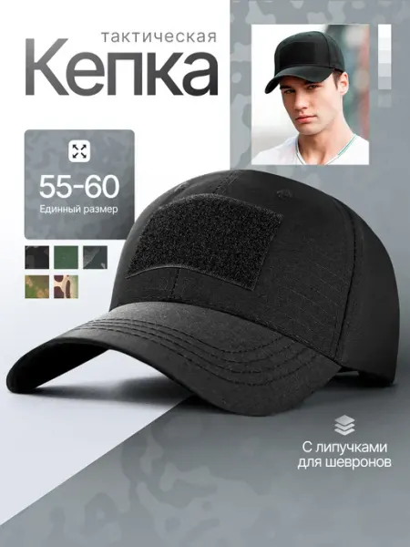 StrikerGroup Кепка тактическая военная