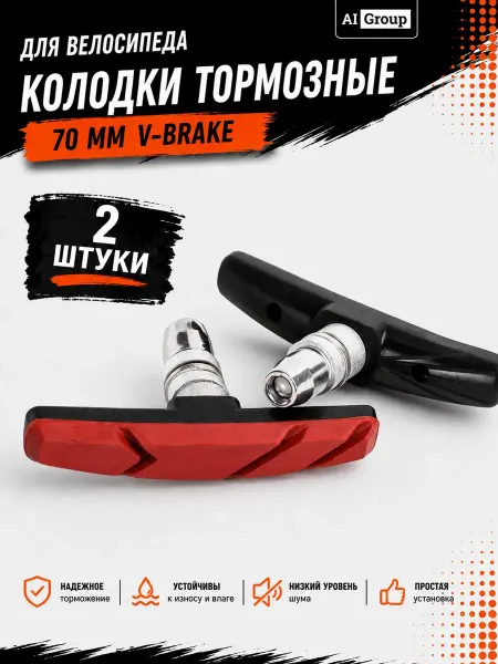Нет бренда Колодки тормозные велосипедные ободные V-brake красные