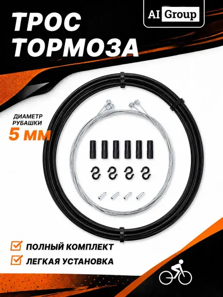 Нет бренда Трос велосипедный для тормоза с рубашкой набор для V-brake и