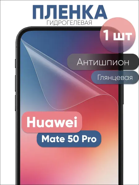 Barabatum Гидрогелевая защитная пленка на Huawei Mate 50 Pro антишпион
