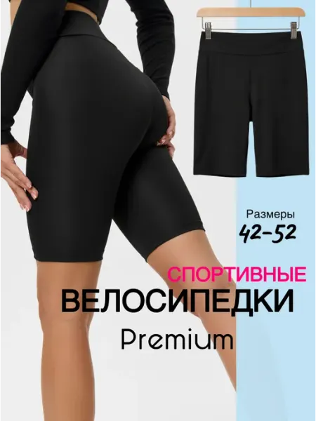 Zoffia Weber Велосипедки утягивающие спортивные черные