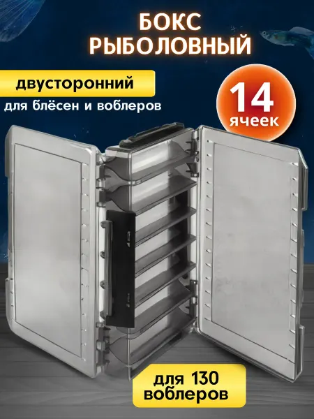Папина рыбалка Бокс для блесен и воблеров