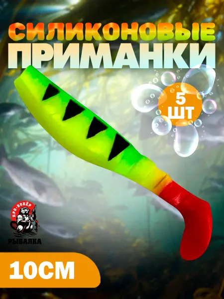 Бобёр Силиконовая мягкая приманка для рыбалки на щуку и судака 8гр