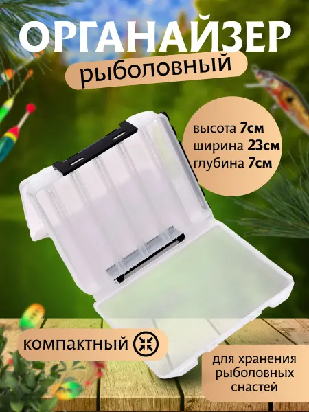 РыбалкаТуризм Коробка для рыбалки ящик рыболовный бокс кейс органайзер