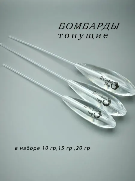 ЛЮБЛЮ РЫБАЛКУ Поплавки для рыбалки сбирулино бомбарда
