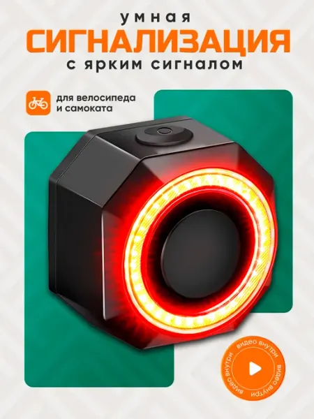 Вело - охрана Умная сигнализация для велосипеда