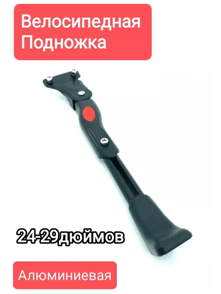 Подножка для велосипеда под планку
