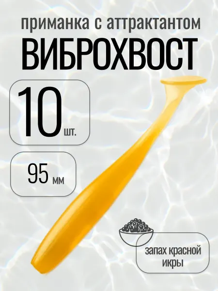 Лавка Ловца Силиконовые приманки виброхвост для рыбалки 10 шт
