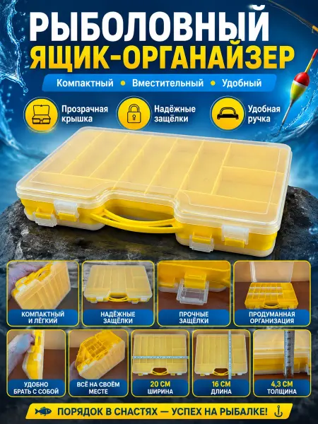 Кейс рыболовный органайзер для снастей двухсторонний пластик
