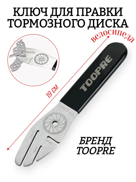 Спортинг Ключ для правки тормозного диска
