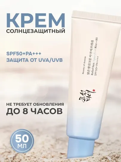 Beauty of Joseon Солнцезащитный крем для лица spf 50 Корея