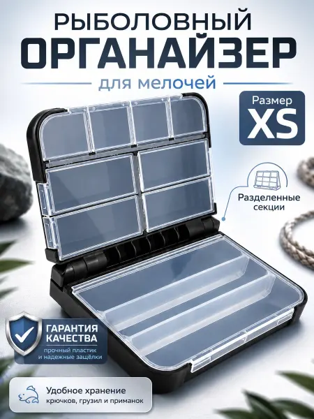 СМЕШНЫЕ ЦЕНЫ РЫБАЛКА Коробка для рыбалки органайзер