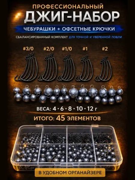 Хищник МИО чебурашки и офсетные крючки для рыбалки