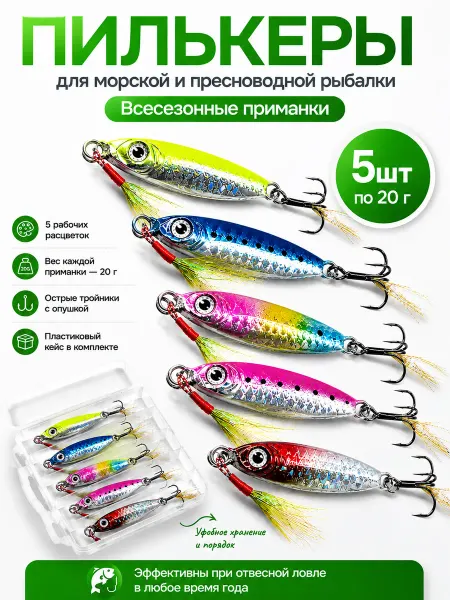 Золотой крючок Пилькеры с мушкой для рыбалки