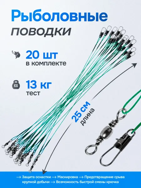 Золотой крючок Поводки для рыбалки на щуку 20 шт