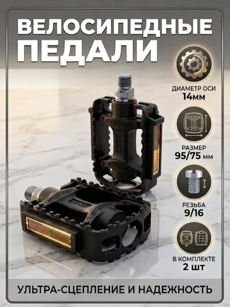 МотоБатя Педаль пластиковая с шариковым подшипником